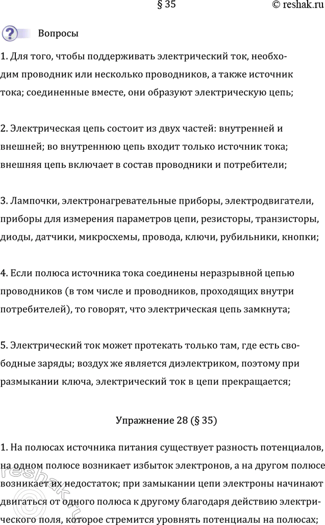 Изображение 1. Что такое электрическая цепь?  Для того, чтобы поддерживать электрический ток, необходим...