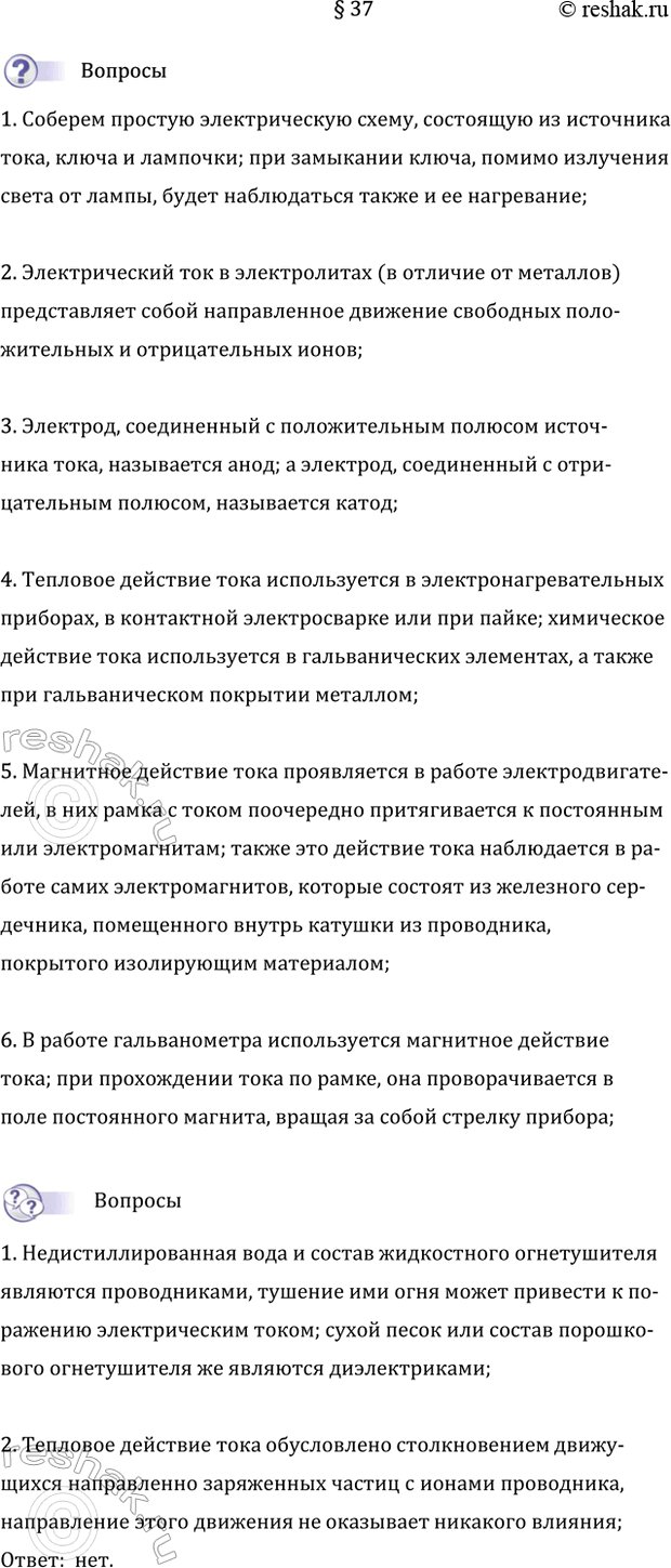 Изображение 1. На каком опыте можно показать тепловое действие тока?  Соберем простую электрическую...
