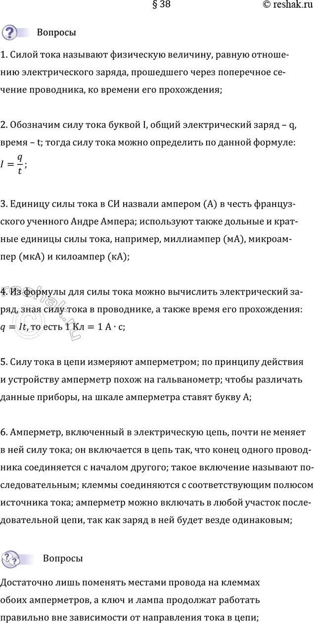 Изображение 1. Что называют силой тока?  Силой тока называют физическую величину, равную отношению...