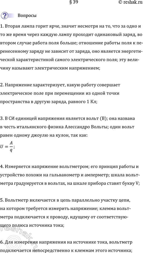 Изображение 1. Какой вывод можно сделать из опыта, показанного на рисунке 94?  Вторая лампа горит ярче,...