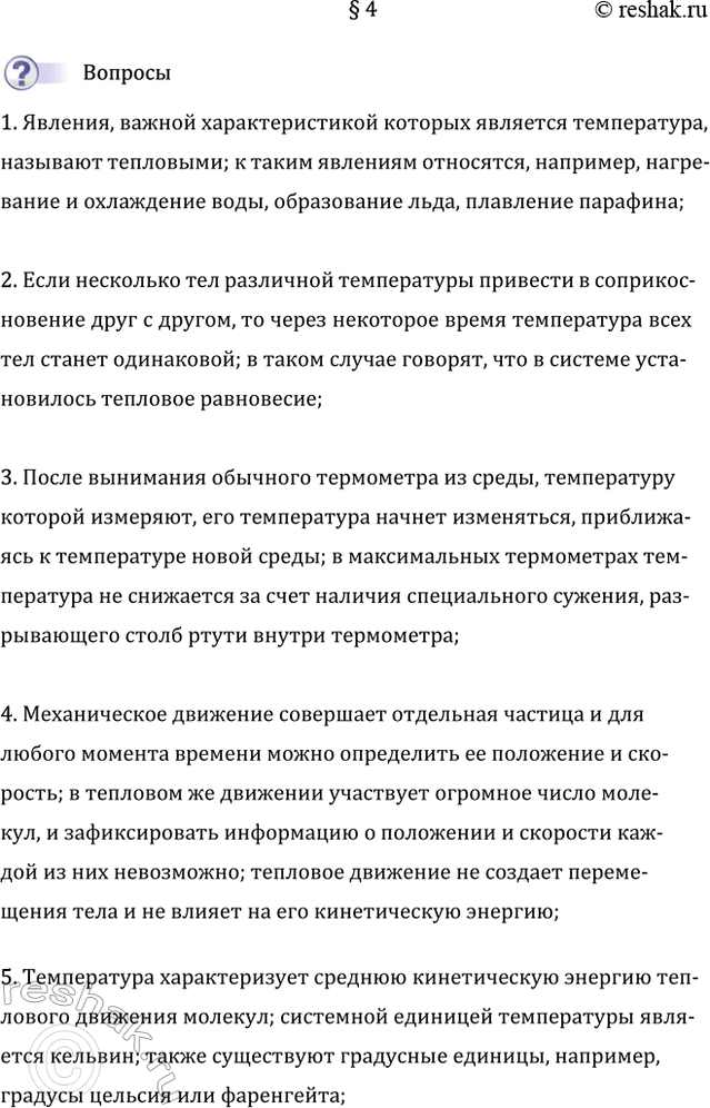 Изображение 1. Приведите примеры тепловых явлений.  Явления, важной характеристикой которых является...