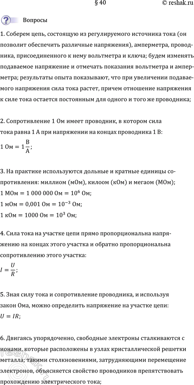 Изображение 1. Расскажите об экспериментальном способе установления зависимости силы тока в проводнике...