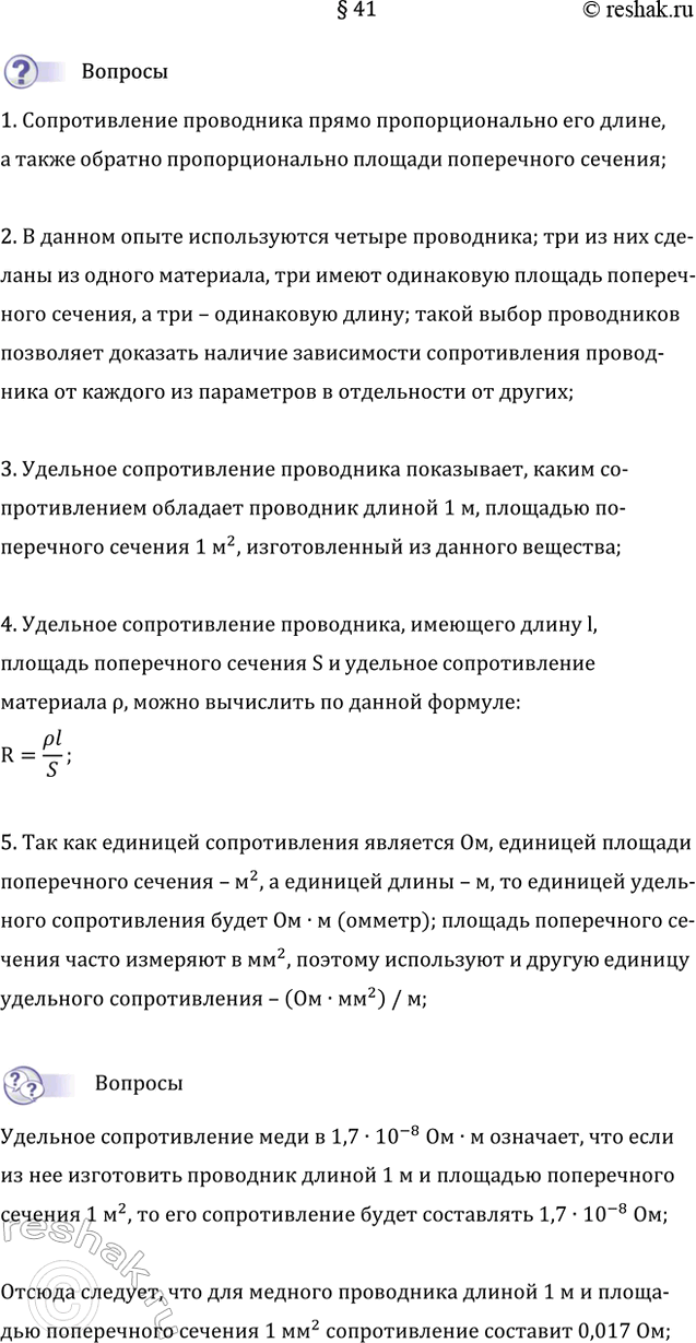 Изображение 1. Как зависит сопротивление проводника от его длины и от площади поперечного сечения? ...