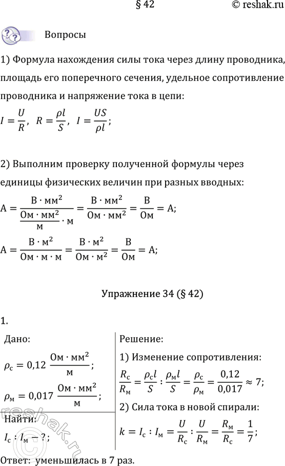 Изображение Решите пример 2 из параграфа в общем виде и проверьте полученную формулу через единицы...