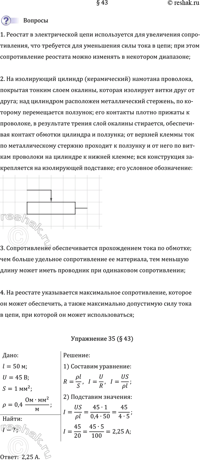 Изображение 1. Каково назначение реостата в электрической цепи?  Реостат в электрической цепи...