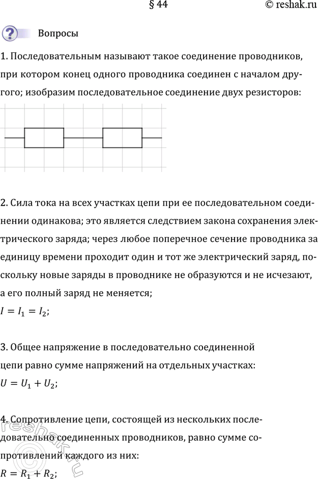 Изображение 1. Какое соединение проводников называют последовательным? Начертите схему такого...