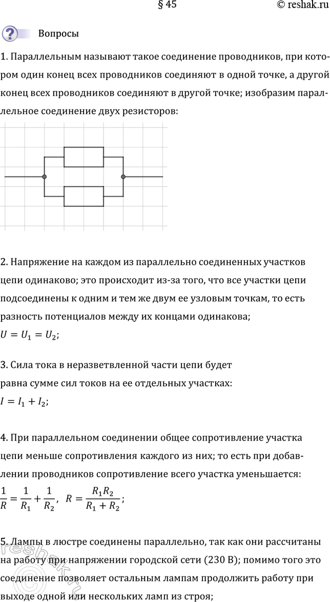 Изображение 1. Какое соединение проводников называют параллельным? Изобразите его на схеме. ...