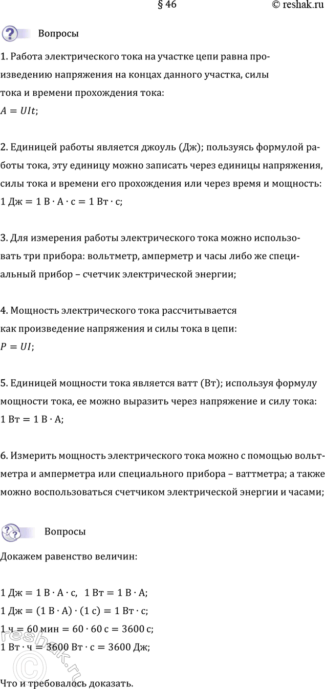 Изображение 1. Как, зная напряжение, силу тока и время, рассчитать работу электрического тока?  Работа...
