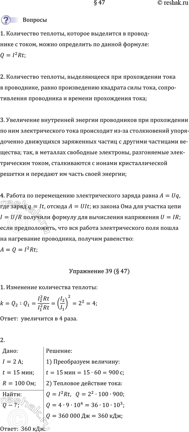 Изображение 1. По какой формуле можно рассчитать количество теплоты, выделяющееся в проводнике с током? ...