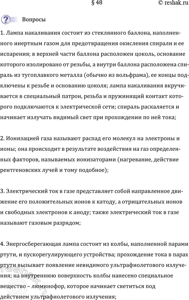 Изображение 1. Пользуясь рисунком 110, расскажите, как устроена лампа накаливания.  Лампа накаливания...