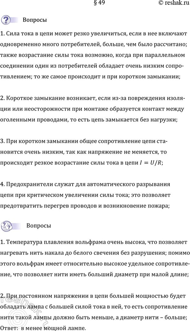 Изображение 1. По какой причине может значительно увеличиться сила тока в цепи?  Сила тока в цепи может...