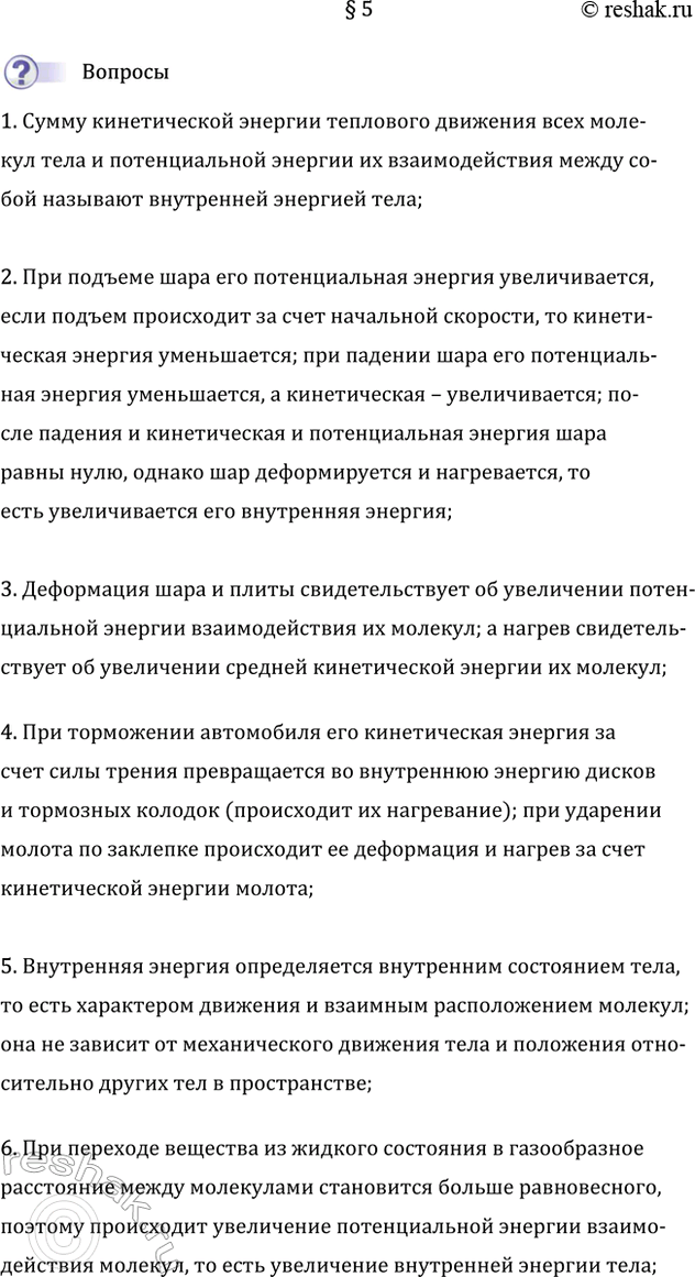 Изображение 1. Что называют внутренней энергией тела?  Сумму кинетической энергии теплового движения...