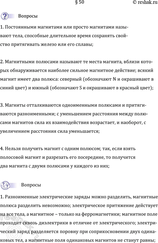 Изображение 1. Какие тела называют постоянными магнитами?  Постоянными магнитами или просто магнитами...