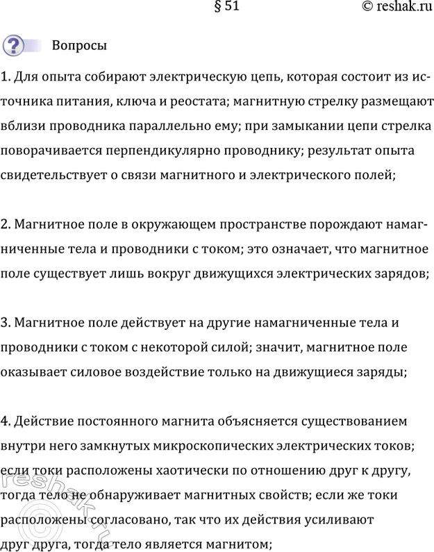 Изображение 1. В чём состоит опыт Эрстеда?  Для опыта собирают электрическую цепь, которая состоит из...