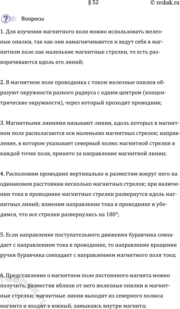 Изображение 1. Почему для изучения магнитного поля можно использовать железные опилки?  Для изучения...
