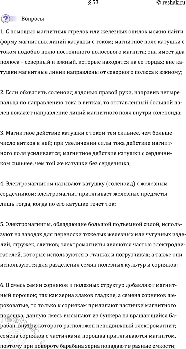 Изображение 1. Как показать, что магнитное поле катушки с током подобно магнитному полю полосового...