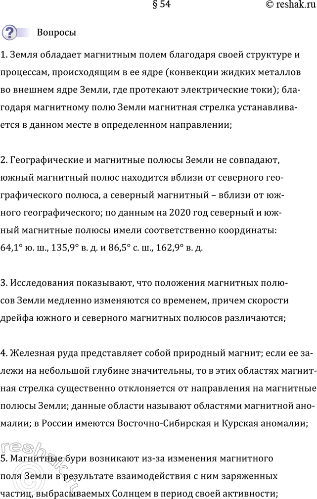 Изображение 1. Чем объяснить, что магнитная стрелка устанавливается в данном месте Земли в определённом...