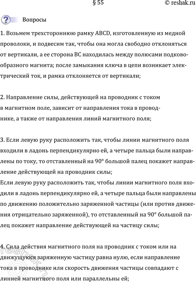 Изображение 1. Какой опыт позволяет обнаружить наличие силы, действующей на проводник с током в...