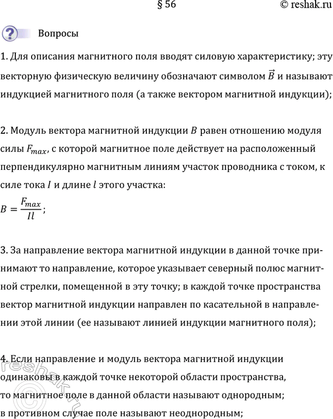 Изображение 1. Как называют векторную величину, которая является характеристикой магнитного поля?  Для...