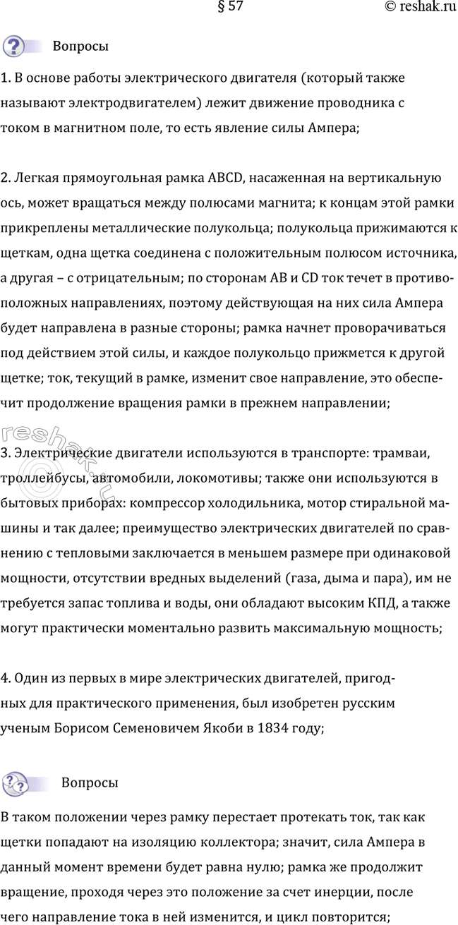 Изображение 1. На каком физическом явлении основана работа электрического двигателя?  В основе работы...