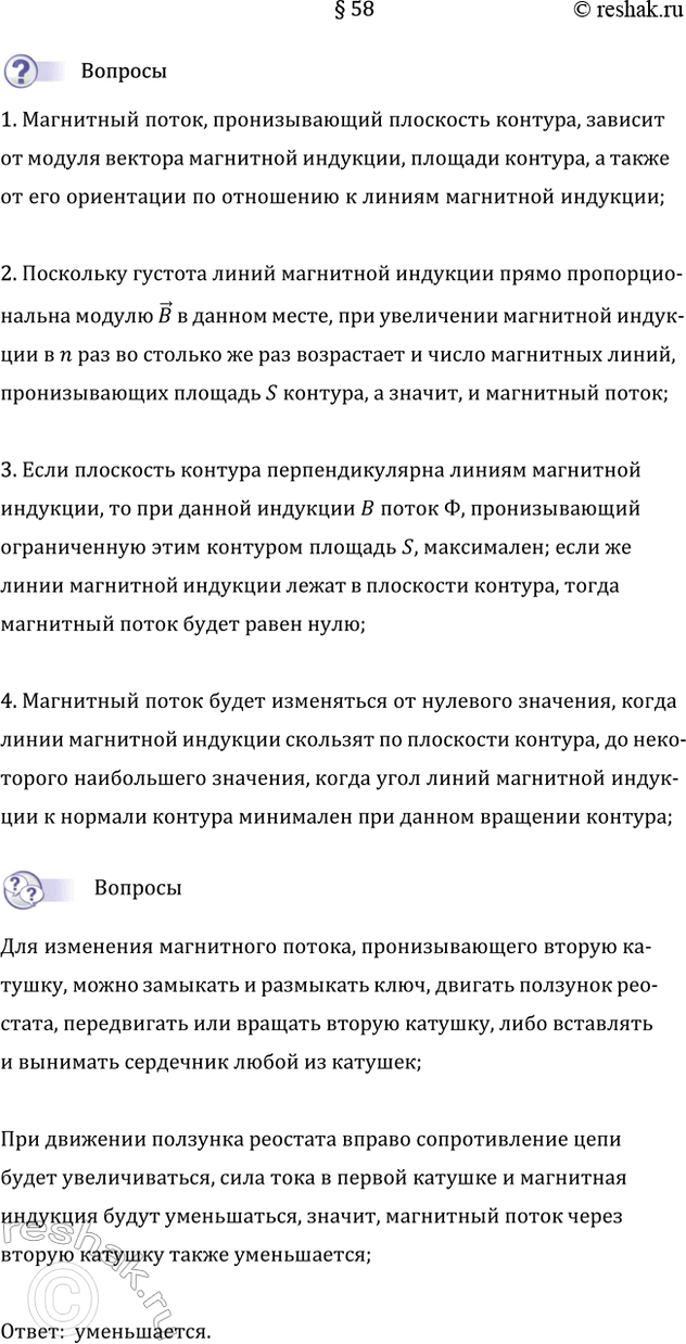 Изображение 1. От чего зависит магнитный поток, пронизывающий площадь плоского контура, помещённого в...
