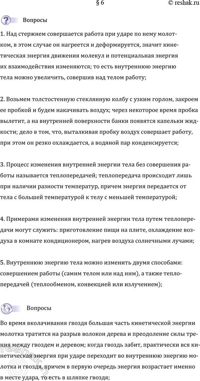 Изображение 1. Пользуясь рисунком 10, расскажите, как изменяется внутренняя энергия тела, когда над ним...