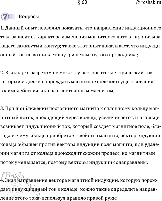 Изображение 1. Для чего проводился опыт, изображённый на рисунках 168 и 171?  Данный опыт позволил показать,...