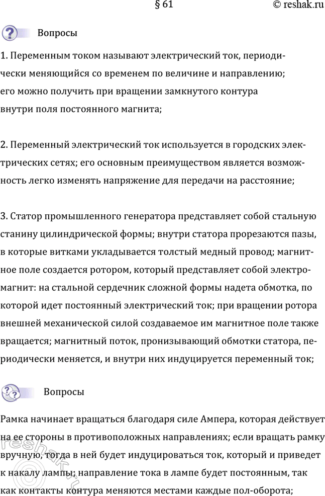 Изображение 1. Какой электрический ток называют переменным? С помощью какого простого опыта его можно...