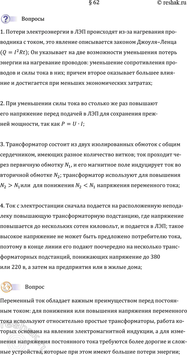 Изображение 1. По какому физическому закону можно определить потери электроэнергии в ЛЭП и за счёт чего...