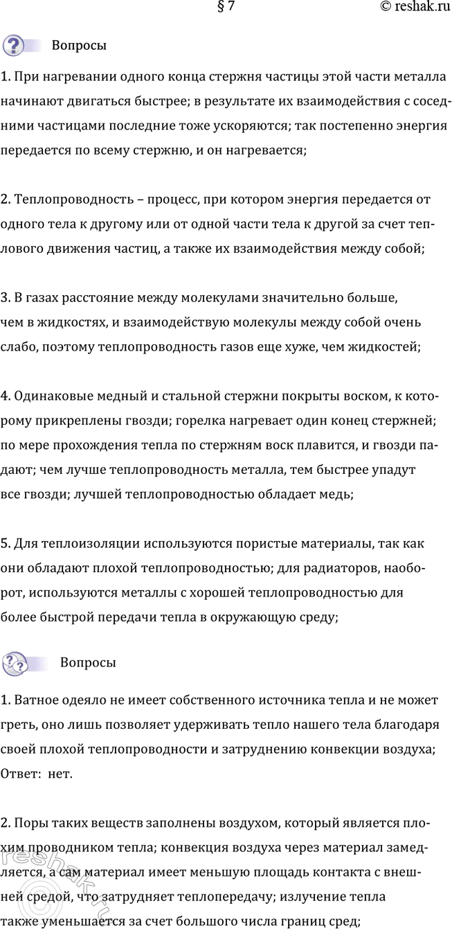 Изображение 1. Каков механизм передачи энергии по металлическому стержню при его нагревании?  При...