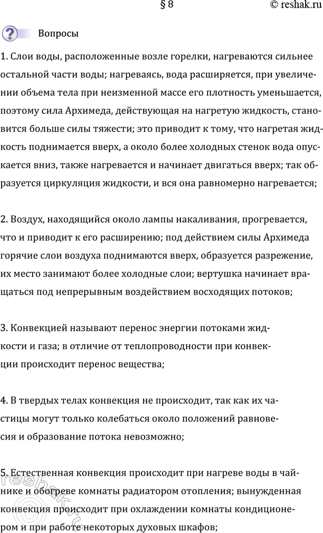 Изображение 1. Объясните механизм нагревания воды в колбе, поставленной на огонь (см. рис. 18, а).  Слои воды,...