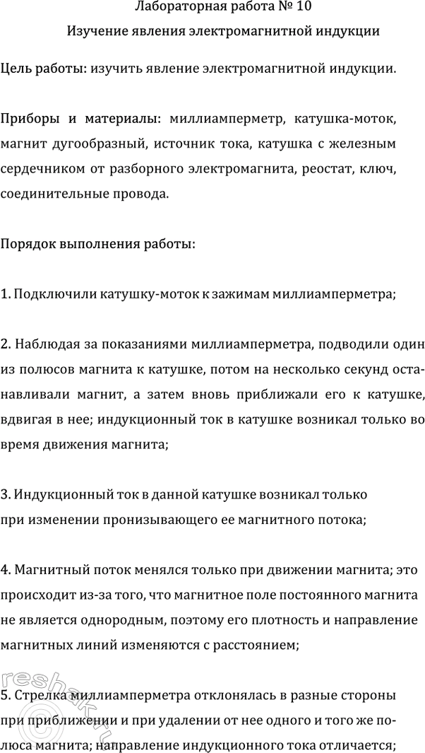 Изображение Лабораторная работа № 10  Изучение явления электромагнитной индукции  Цель работы: изучить...