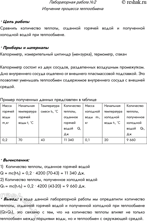 Изображение Лабораторная работа №2  Измерение влажности воздуха  • Цель работы  Измерить влажность...