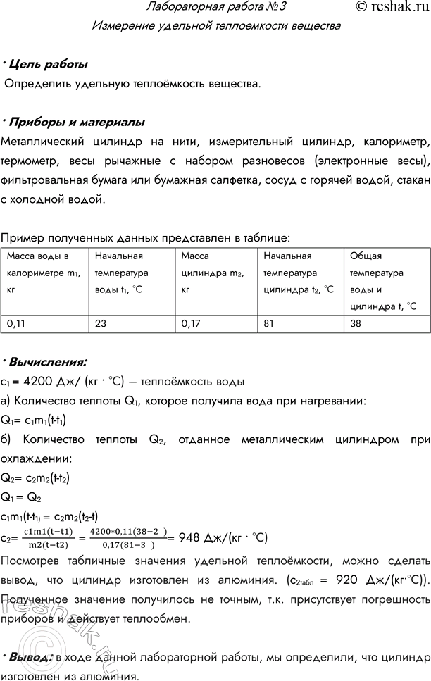 Изображение Лабораторная работа №3  Сборка электрической цепи и измерение силы тока в её различных...