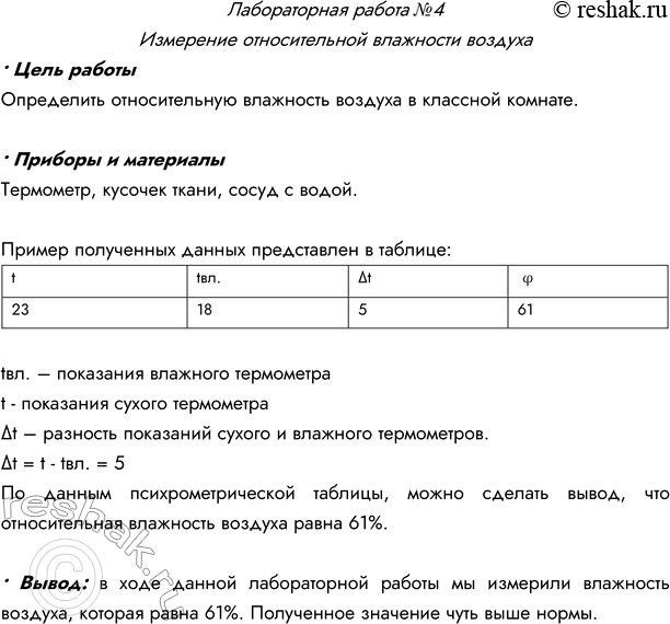 Изображение Лабораторная работа №4  Измерение напряжения на различных участках электрической цепи  •...