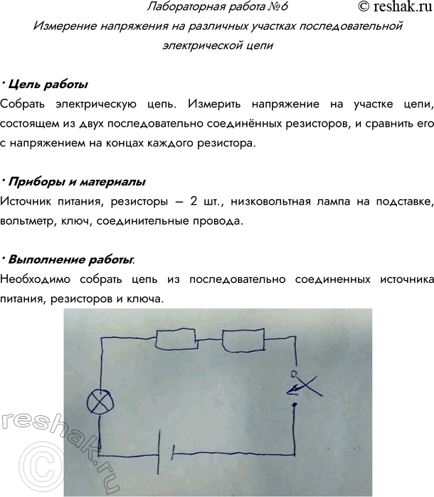 Изображение Лабораторная работа №6  Измерение сопротивления проводника при помощи амперметра и...