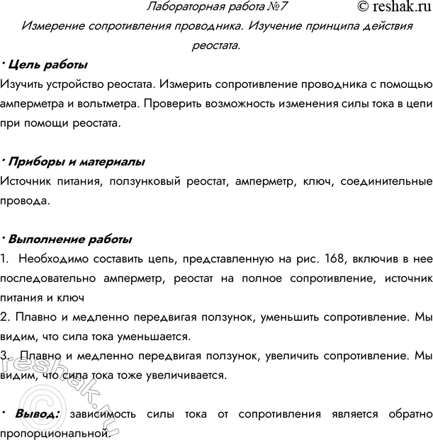 Изображение Лабораторная работа №7  Измерение мощности и работы тока в электрической лампе  • Цель...