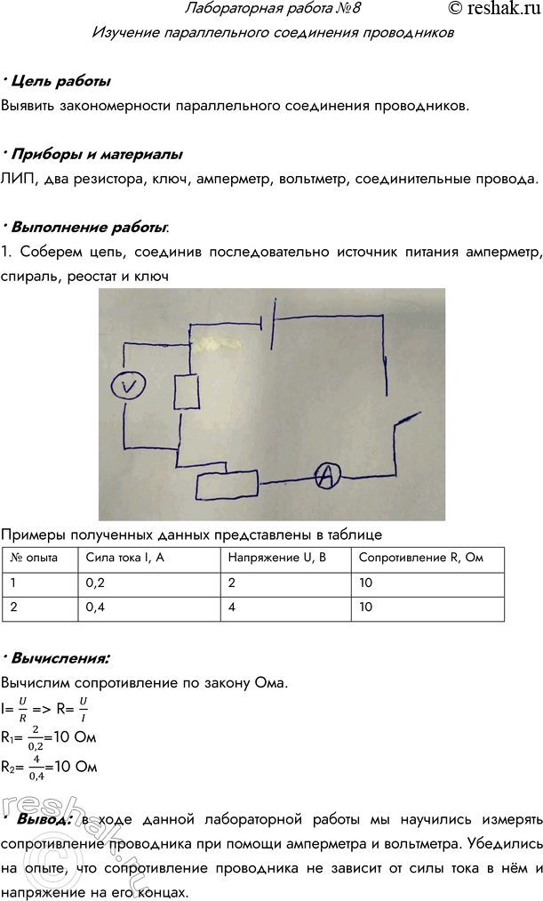 Изображение Лабораторная работа №8  Сборка электромагнита и испытания его действия  • Цель работы ...