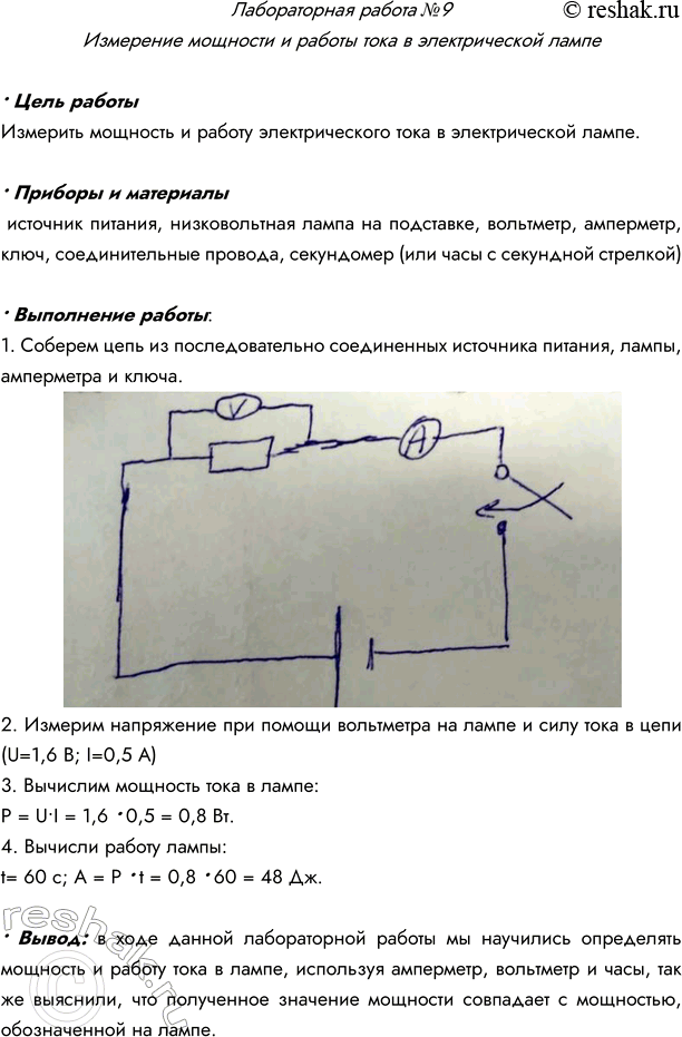 Изображение Лабораторная работа №9  Изучение электрического двигателя постоянного тока (на модели)  •...