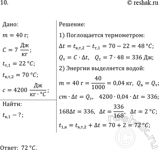 Изображение 10. Термометр, показывающий температуру 22 °С, опускают в воду, после чего его показания...