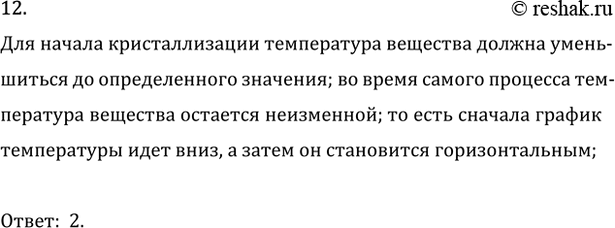 Изображение 12. На каком из графиков зависимости температуры от времени (рис. 183) есть участок,...