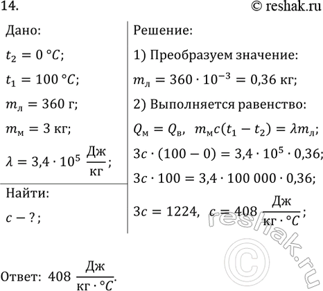 Изображение 14. Когда в лёд, температура которого 0 °С, положили кусок металла массой 3 кг, предварительно...