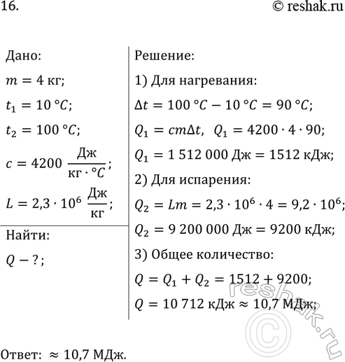 Изображение 16. Какое количество теплоты потребуется, чтобы довести до кипения 4 кг воды, находящейся при...
