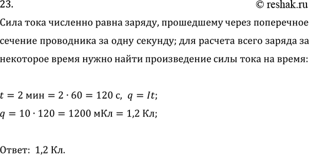 Изображение 23. На рисунке 187 приведён график зависимости силы тока в проводнике от времени. Какой заряд...