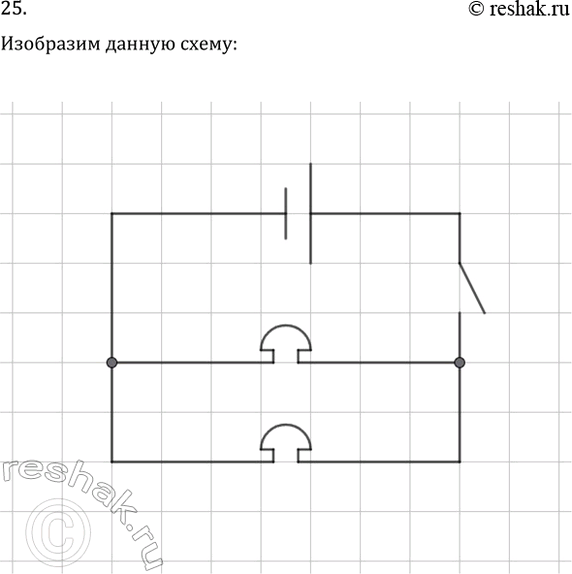Изображение 25. Начертите схему электрической цепи, содержащей источник тока, два электрических звонка и ключ, так, чтобы звонки включались...