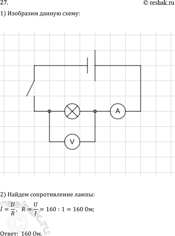 Изображение 27. Показание вольтметра, подключённого к работающей лампе накаливания, равно 160 В. Амперметр,...
