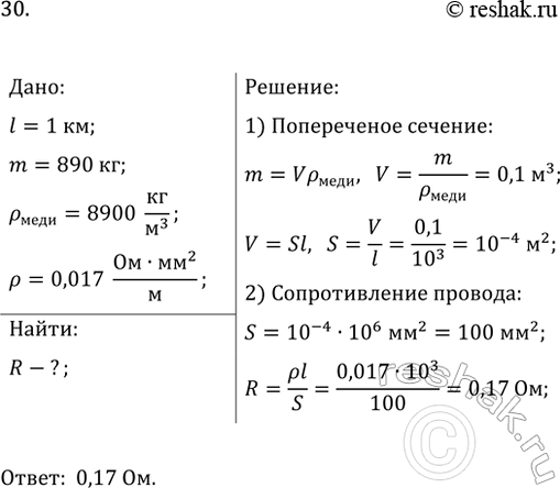 Изображение 30. Масса 1 км медного контактного провода на пригородных железных дорогах составляет 890 кг....