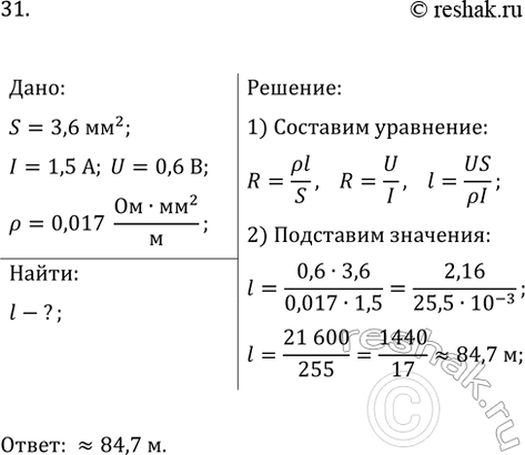 Изображение 31. Какой длины надо взять медный провод площадью поперечного сечения 3,6 мм^2, чтобы при силе...