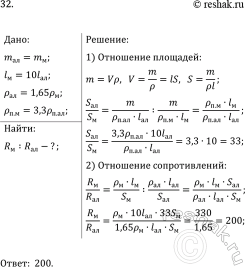Изображение 32. Две проволоки — медная и алюминиевая имеют одинаковую массу. Длина медной проволоки в 10...