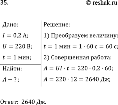 Изображение 35. Какую работу совершает электрический ток в электродвигателе за 1 мин, если при напряжении...
